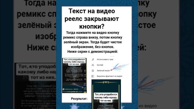 Текст на видео реелс закрывают кнопки? Текст на видео реелс закрывают кнопки?