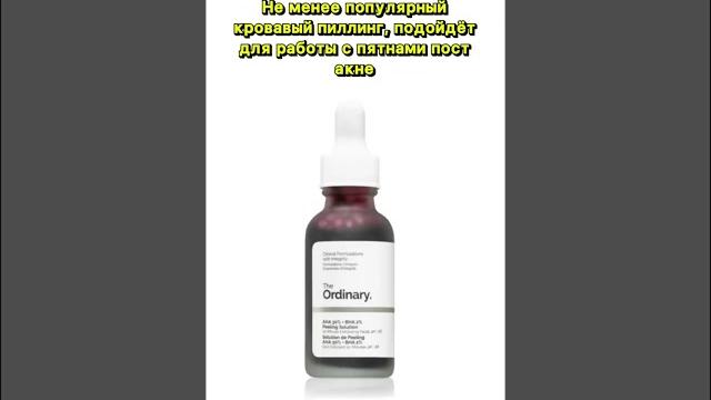 Кислоты От The Ordinary #makeup #макияж Кислоты От The Ordinary #makeup #макияж