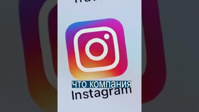 В Европе могут заблокировать Инстаграм и Фейсбук В Европе могут заблокировать Инстаграм и Фейсбук