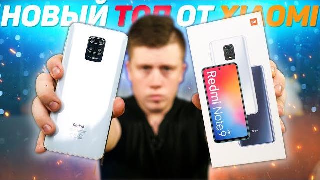 REDMI NOTE 9 PRO Глобальная Версия - Старая КАМЕРА и Новый Snapdragon? За 22 000 РУБЛЕЙ??? REDMI NOTE 9 PRO Глобальная Версия - Старая КАМЕРА и Новый Snapdragon? За 22 000 РУБЛЕЙ???