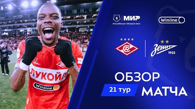 Обзор матча «Спартак» – «Зенит» | Мир РПЛ 2024/25 Обзор матча «Спартак» – «Зенит» | Мир РПЛ 2024/25