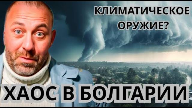 Хаос в Болгарии! Что будет дальше??? Хаос в Болгарии! Что будет дальше???