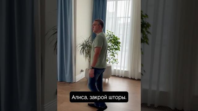 Умный дом с Алисой #умныйдом #алиса Умный дом с Алисой #умныйдом #алиса