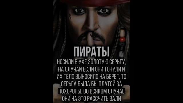 Зачем пираты носят серьгу в ухе #shorts Зачем пираты носят серьгу в ухе #shorts