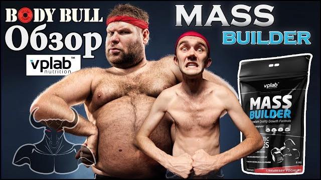 Гейнер Mass Builder Гейнер Mass Builder
