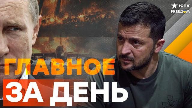 ЖАРА в Крыму! МОСТ — УНИЧТОЖЕН! Путин ВЗОРВАЛСЯ от ярости,РАМШТАЙН НЕ ПРОСТИТ! | FREEДОМ Live ЖАРА в Крыму! МОСТ — УНИЧТОЖЕН! Путин ВЗОРВАЛСЯ от ярости,РАМШТАЙН НЕ ПРОСТИТ! | FREEДОМ Live