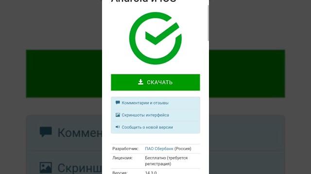 Как скачать Сбербанк онлайн на айфон . Как скачать Сбербанк онлайн на айфон .