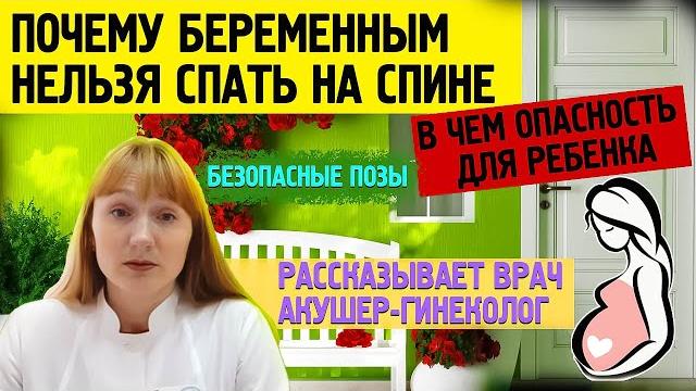 МОЖНО ЛИ БЕРЕМЕННЫМ СПАТЬ НА СПИНЕ: возможные риски, безопасные позы для сна. Мнение специалиста МОЖНО ЛИ БЕРЕМЕННЫМ СПАТЬ НА СПИНЕ: возможные риски, безопасные позы для сна. Мнение специалиста