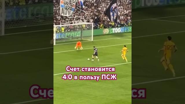 Гол Квары в финале Лиги чемпионов #хвича #psg #uclfinal Гол Квары в финале Лиги чемпионов #хвича #psg #uclfinal
