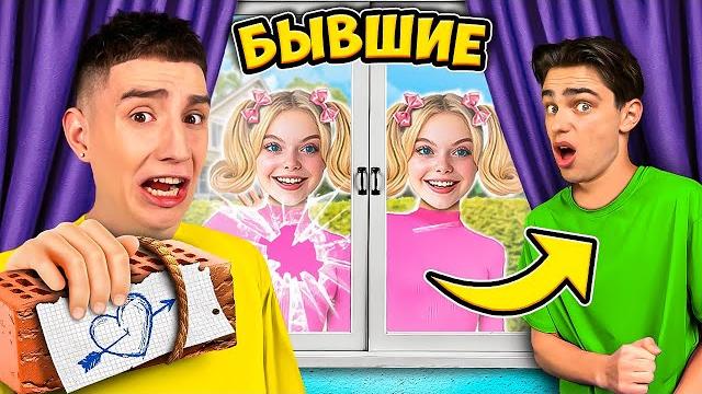 БЫВШИЕ МАРКА ! *Сумасшедшие БЛИЗНЯШКИ* БЫВШИЕ МАРКА ! *Сумасшедшие БЛИЗНЯШКИ*