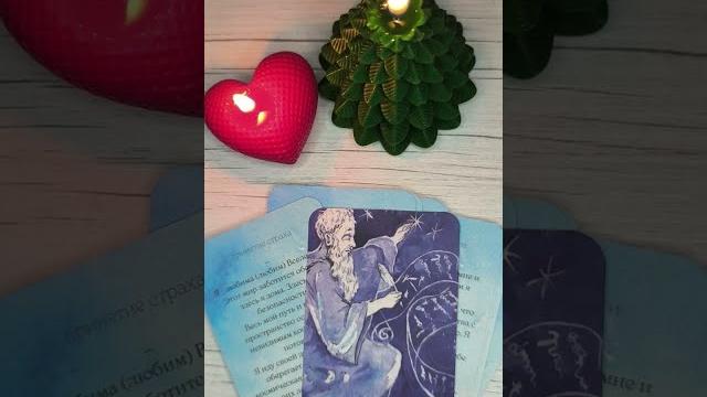 ЧТО НУЖНО СДЕЛАТЬ ЧТО БЫ УШЛИ РАЗНОГЛАСИЯ В СЕМЬЕ | МЕТАФОРИЧЕСКИЕ КАРТЫ #таро #гадание #тароонлайн ЧТО НУЖНО СДЕЛАТЬ ЧТО БЫ УШЛИ РАЗНОГЛАСИЯ В СЕМЬЕ | МЕТАФОРИЧЕСКИЕ КАРТЫ #таро #гадание #тароонлайн