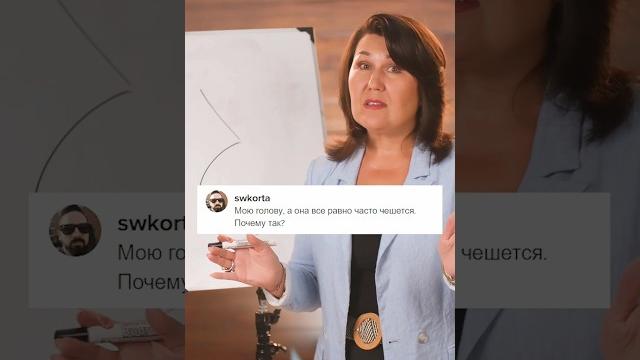 Чешется голова Чешется голова