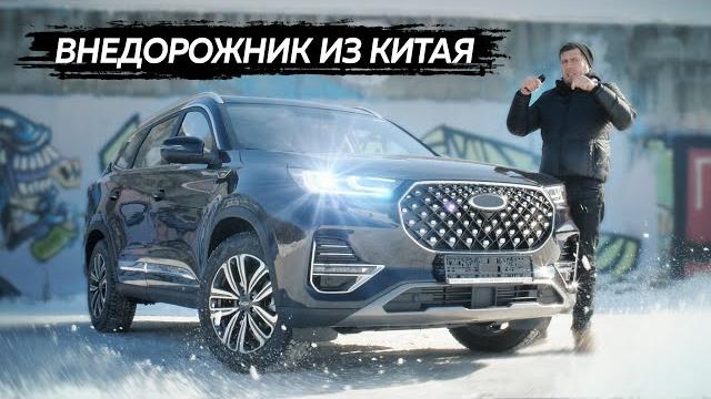 Chery Tiggo 8 Pro.Тест-драйв.Anton Avtoman. Chery Tiggo 8 Pro.Тест-драйв.Anton Avtoman.