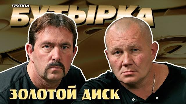 Бутырка - Золотой диск - Лучшие песни всех времён #бутырка #шансонлучшиепесни @rushanson Бутырка - Золотой диск - Лучшие песни всех времён #бутырка #шансонлучшиепесни @rushanson