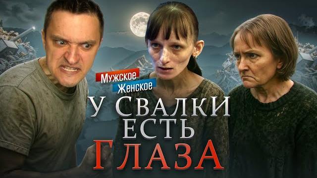 МАМА БЕЗ ПРАВИЛ - МУЖСКОЕ ЖЕНСКОЕ МАМА БЕЗ ПРАВИЛ - МУЖСКОЕ ЖЕНСКОЕ