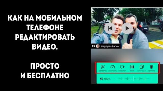 Как редактировать видео на телефоне для размещения в соцсетях || Как обрезать видео на телефоне Как редактировать видео на телефоне для размещения в соцсетях || Как обрезать видео на телефоне