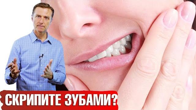 Причины бруксизма Как перестать скрежетать зубами Причины бруксизма Как перестать скрежетать зубами