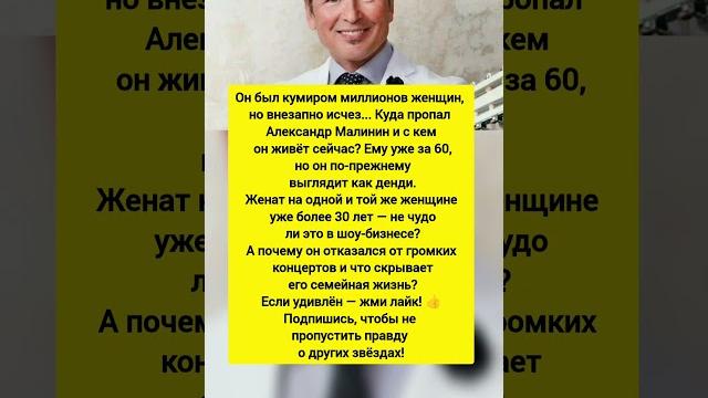 ОН ПРОПАЛ С ЭКРАНОВ, А ТЕПЕРЬ ВСЕ В ШОКЕ — ГДЕ СЕЙЧАС АЛЕКСАНДР МАЛИНИН? Последние новости. #новости ОН ПРОПАЛ С ЭКРАНОВ, А ТЕПЕРЬ ВСЕ В ШОКЕ — ГДЕ СЕЙЧАС АЛЕКСАНДР МАЛИНИН? Последние новости. #новости