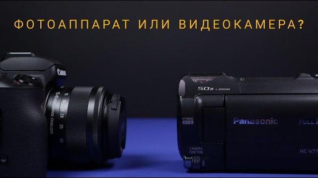 ФОТОАППАРАТ ИЛИ ВИДЕОКАМЕРА Что лучше купить для сьемки видео /Canon m50 vs Panasonic V770/ ФОТОАППАРАТ ИЛИ ВИДЕОКАМЕРА Что лучше купить для сьемки видео /Canon m50 vs Panasonic V770/