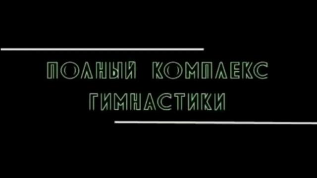 Гимнастика для шеи доктора Шишонина. Прощай гипертония Гимнастика для шеи доктора Шишонина. Прощай гипертония
