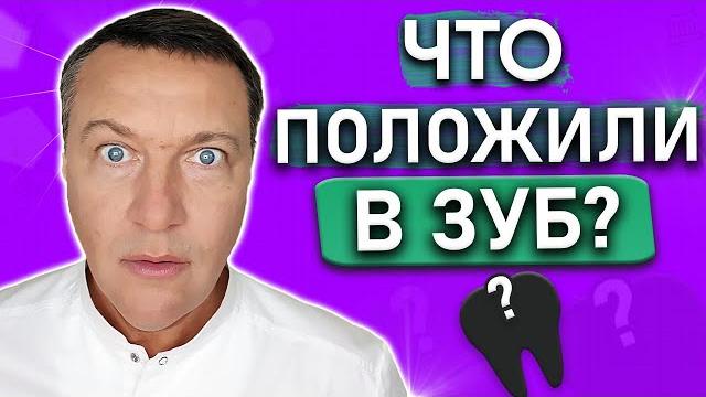 Какое ЛЕКАРСТВО кладут под временную пломбу? Лечение пульпита и периодонтита под временной пломбой. Какое ЛЕКАРСТВО кладут под временную пломбу? Лечение пульпита и периодонтита под временной пломбой.
