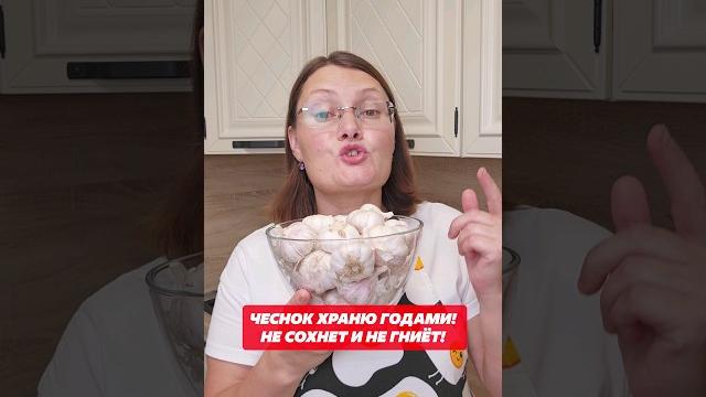 Чеснок храню годами! Не сохнет и не гниёт! #чеснок #хранение #дача #огород #домохозяйка #сад #погреб Чеснок храню годами! Не сохнет и не гниёт! #чеснок #хранение #дача #огород #домохозяйка #сад #погреб