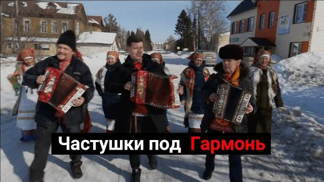 Частушки под ГАРМОНЬ по Ижме | Играй, Гармонь Частушки под ГАРМОНЬ по Ижме | Играй, Гармонь