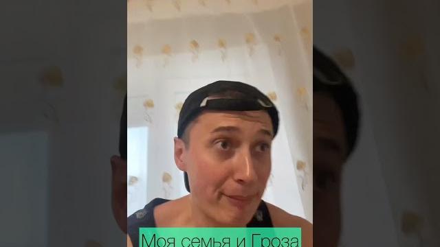 Типичная мама и Гроза | Приколы от SIDELNIKOVVV | ТикТок #Shorts Типичная мама и Гроза | Приколы от SIDELNIKOVVV | ТикТок #Shorts