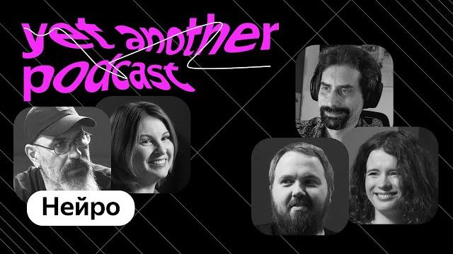 Как работает Нейро: новый способ искать ответы feat. Wylsacom (yet another podcast #35) Как работает Нейро: новый способ искать ответы feat. Wylsacom (yet another podcast #35)
