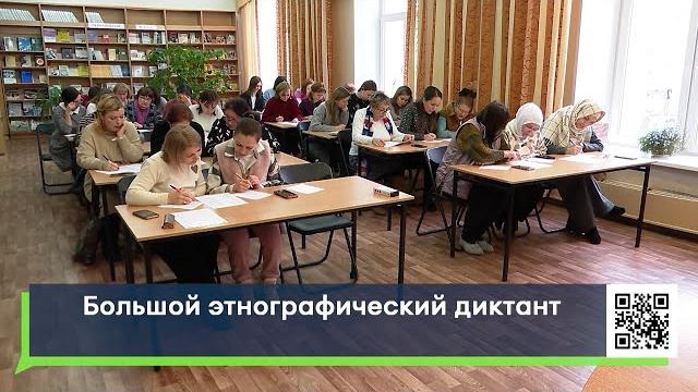 Большой этнографический диктант Большой этнографический диктант