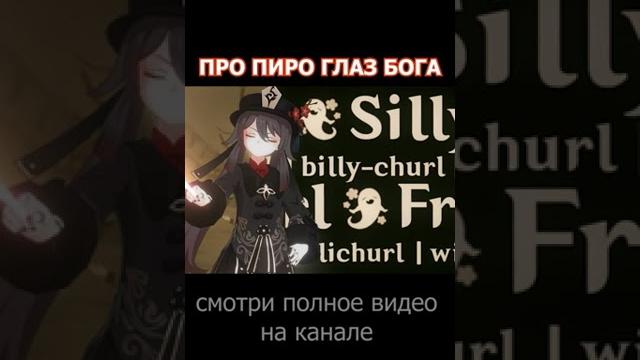 Кто получит глаз Бога Пиро? Кто получит глаз Бога Пиро?