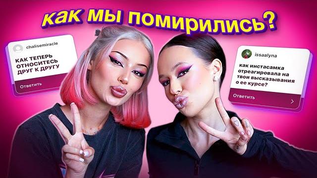 Делаю МАКИЯЖ ИНСТАСАМКЕ и ОТВЕЧАЕМ НА ВОПРОСЫ Делаю МАКИЯЖ ИНСТАСАМКЕ и ОТВЕЧАЕМ НА ВОПРОСЫ