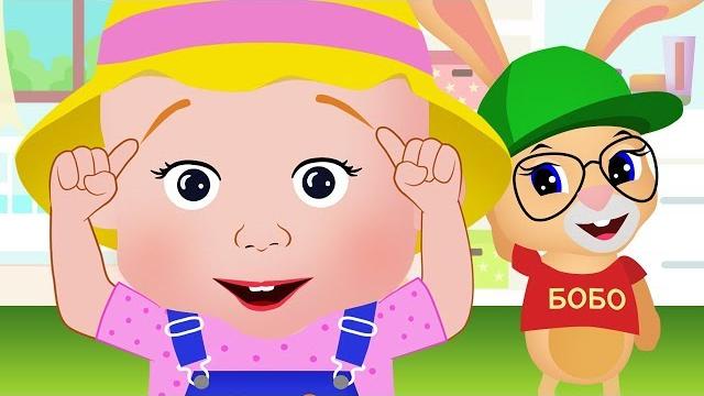 ЧАСТИ ЛИЦА ГДЕ? ГДЕ? Весёлая Песенка Для Детей ЧАСТИ ЛИЦА ГДЕ? ГДЕ? Весёлая Песенка Для Детей
