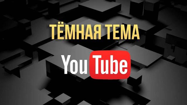 How to Turn On YouTube Dark Mode on PC How to Turn On YouTube Dark Mode on PC