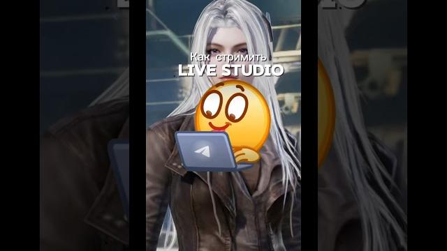 ПОЛНЫЙ ОБЗОР | Как стримить в TikTok LIVE Studio - все легко и просто #pubgmobile #pubg #стрим ПОЛНЫЙ ОБЗОР | Как стримить в TikTok LIVE Studio - все легко и просто #pubgmobile #pubg #стрим
