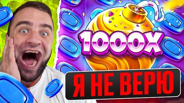 ЗАНОСЫ НЕДЕЛИ в SWEET BONANZA 1000 ЭТО НАДО ВИДЕТЬ - СЛОВИЛ 1000x - Заносы Недели - Папич Казино ЗАНОСЫ НЕДЕЛИ в SWEET BONANZA 1000 ЭТО НАДО ВИДЕТЬ - СЛОВИЛ 1000x - Заносы Недели - Папич Казино