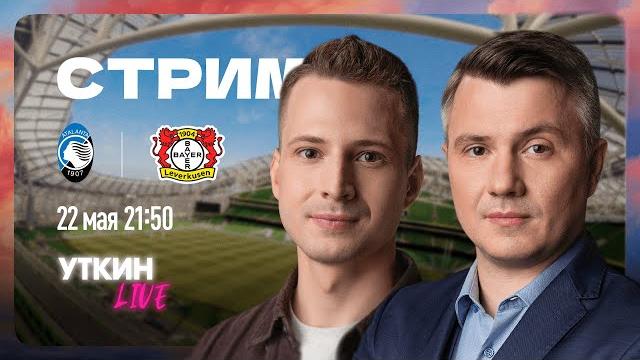 Аталанта – Байер Аталанта – Байер