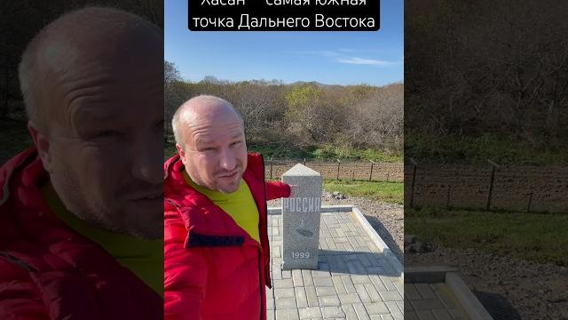 Хасан - здесь сходятся границы трёх государств: России, Китая и Северной Кореи #хасан #приморье Хасан - здесь сходятся границы трёх государств: России, Китая и Северной Кореи #хасан #приморье