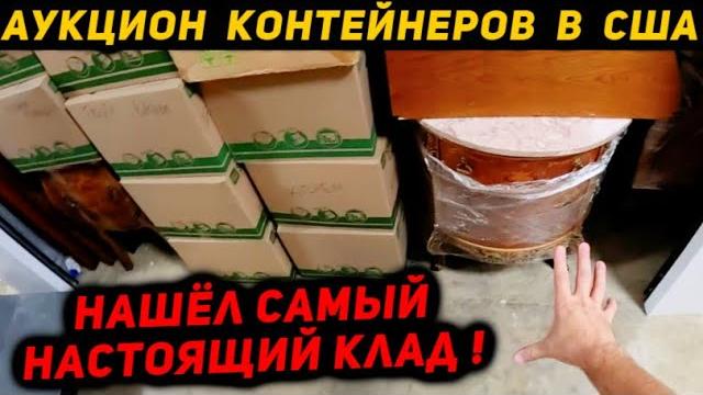 Они Вывезли Всю Свою Жизнь В Громадный Контейнер И Исчезли. Самый Дорогой Юнит! Много Интересного! Они Вывезли Всю Свою Жизнь В Громадный Контейнер И Исчезли. Самый Дорогой Юнит! Много Интересного!