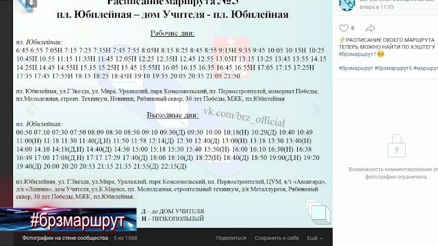 Расписание транспорта Расписание транспорта