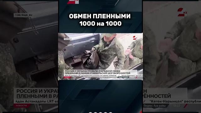 Обмен пленными #24kz #новости #казахстан Обмен пленными #24kz #новости #казахстан