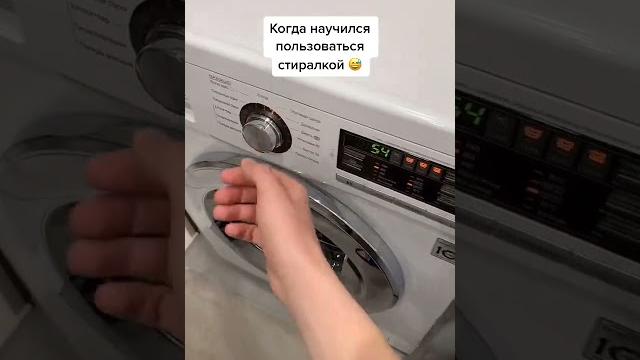 #стирка #стиральнаямашина #стиралка #бытоваятехника #lg #прикол #юмор #подпишись #хочуврекомендации #стирка #стиральнаямашина #стиралка #бытоваятехника #lg #прикол #юмор #подпишись #хочуврекомендации