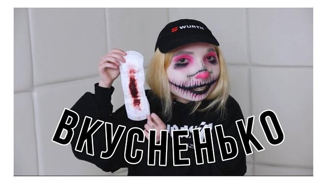 сплитика ест прокладки на протяжении 2-х минут сплитика ест прокладки на протяжении 2-х минут