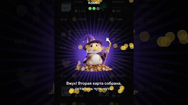 hamster kombat комбо карты на 13 июня hamster kombat комбо карты на 13 июня