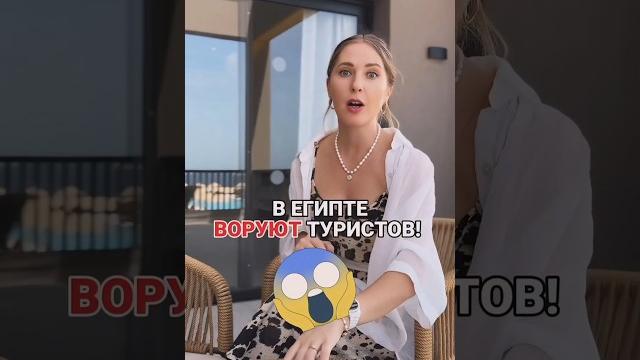 В Египте воруют туристов! В Египте воруют туристов!