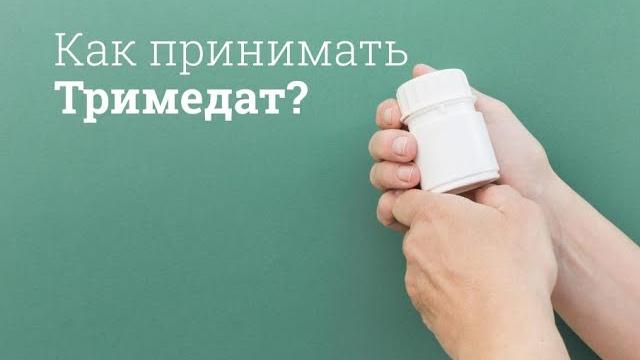Тримедат: инструкция по применению Тримедат: инструкция по применению
