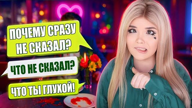 ПАРЕНЬ СБЕЖАЛ ОТ МЕНЯ! ХУДШЕЕ СВИДАНИЕ ПАРЕНЬ СБЕЖАЛ ОТ МЕНЯ! ХУДШЕЕ СВИДАНИЕ