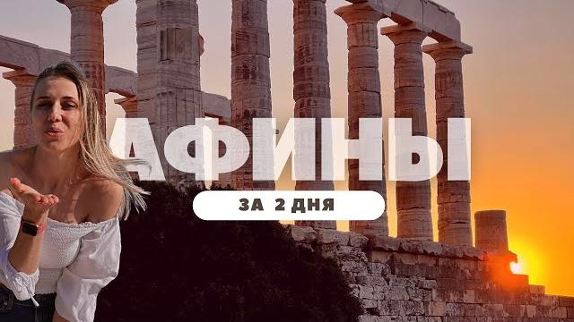Что посмотреть в столице Греции? | Афины Что посмотреть в столице Греции? | Афины