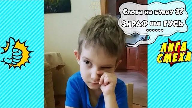 Попробуй Не Засмеяться С Детьми - Смешные Дети! САДИК VS ШКОЛА Видео! Приколы Про Детьми 2019! #9 Попробуй Не Засмеяться С Детьми - Смешные Дети! САДИК VS ШКОЛА Видео! Приколы Про Детьми 2019! #9