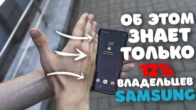 Как делать скриншот ладонью на смартфоне Samsung Как делать скриншот ладонью на смартфоне Samsung